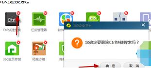 win7系统下360安全卫士Ctrl搜索功能如何关闭