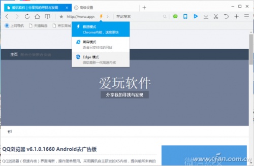 QQ浏览器如何调用Edge及其他内核