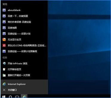 Windows10如何关闭任务栏常用列表? win10如何关闭任务栏显示