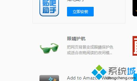 windows8系统将QQ浏览器调成护眼状态的方法