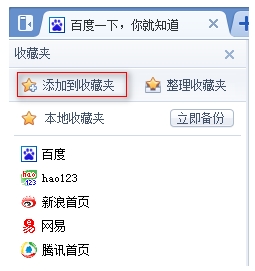 百度浏览器如何添加收藏?