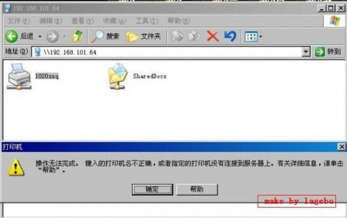 连接网络打印机时出现