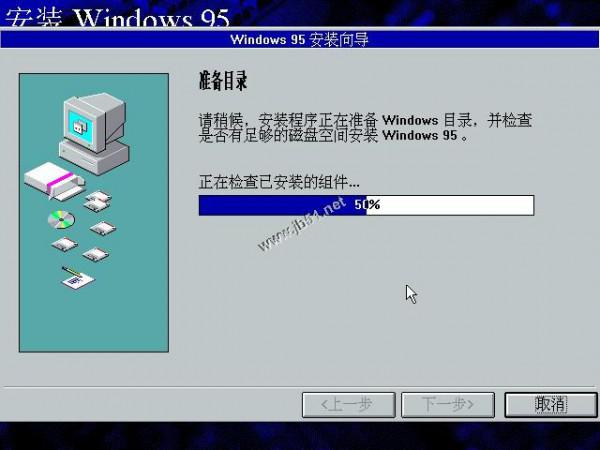 WIN95系统如何安装