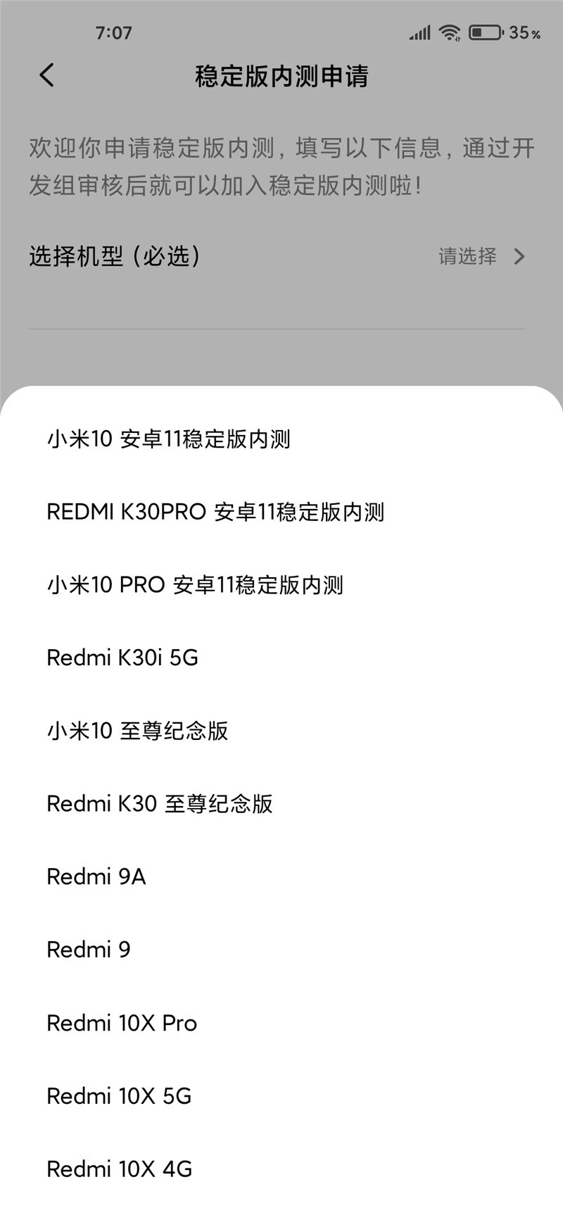 小米10怎么申请安卓11稳定版内测（小米10怎么升安卓11）