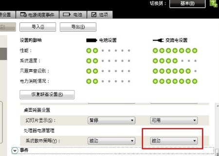 系统散热方式主动被动区别 散热被动和主动