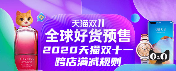 2020双十一跨店满减规则（2020双十二跨店满减规则）