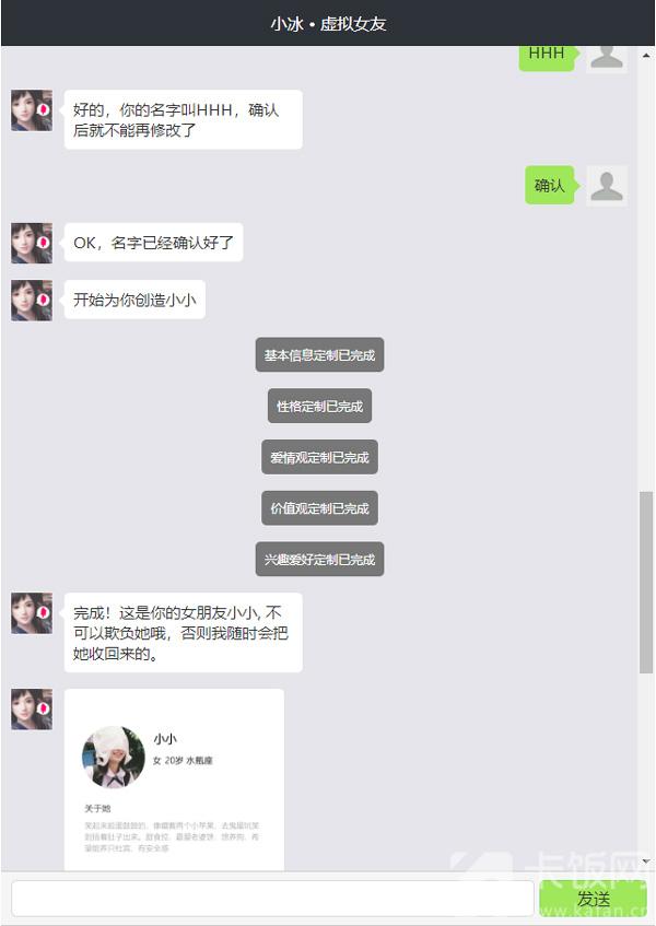 微软虚拟女友怎么设置