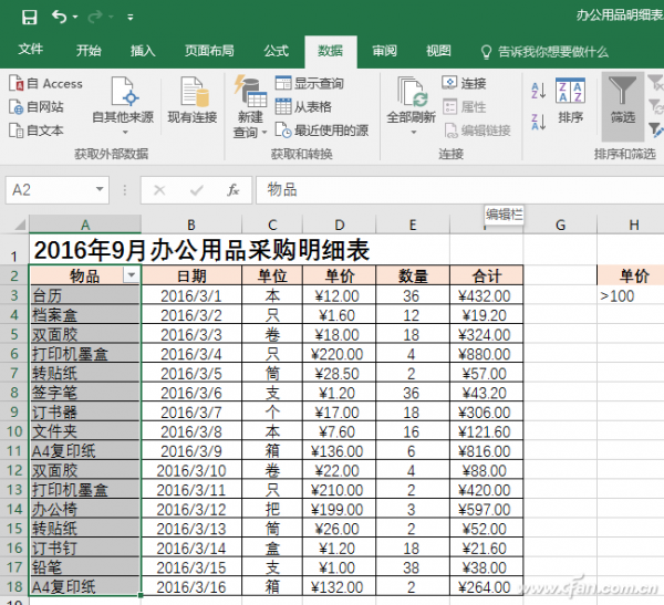 如何玩转Excel2016高级筛选