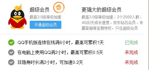 QQ电脑管家怎样可以加速两天