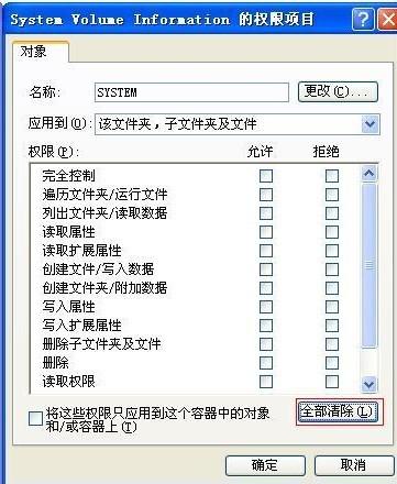 xp下如何删除system volume information文件夹