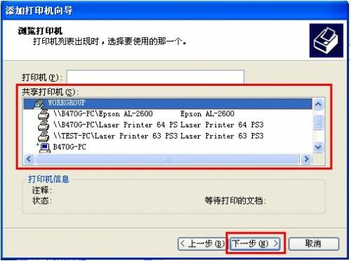 XP/Win7共享/连接打印机设置详细