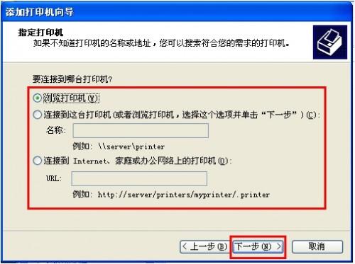 XP/Win7共享/连接打印机设置详细