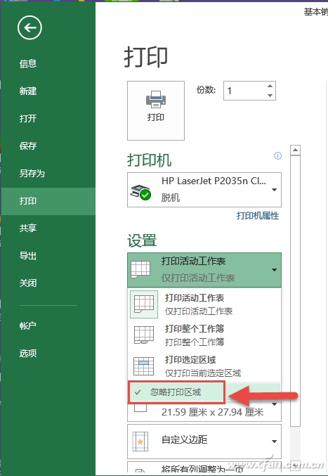 如何只打印Excel2016表格的一部分