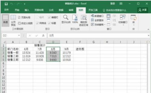 Excel2016拆分窗口怎么用