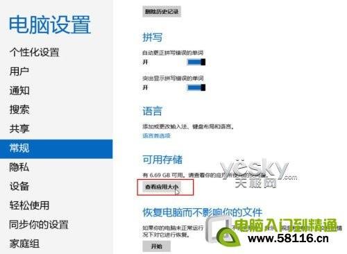 查看Windows 8系统应用所占空间大小