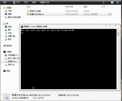 windows 7系统下隐藏文件夹的方法