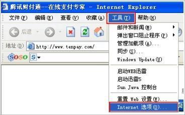 Windows xp/2000系统环境下如何正常使用财付通证书以及控件?