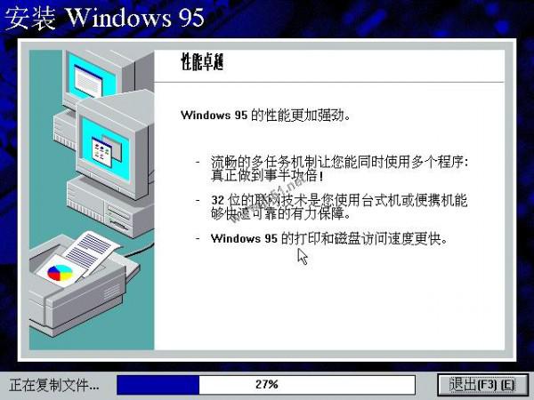 WIN95系统如何安装