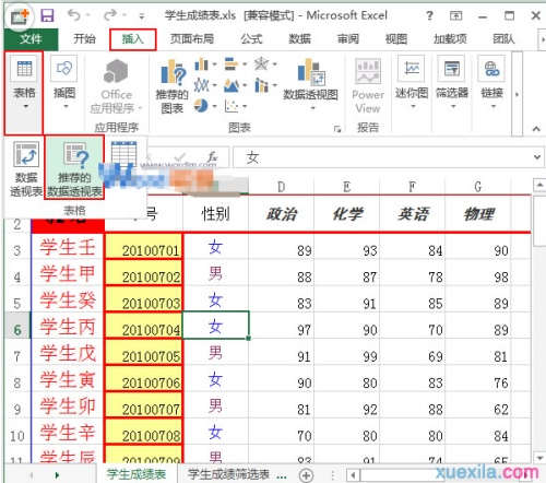 excel2013数据透视表如何制作 EXCEL数据透视表的制作方法