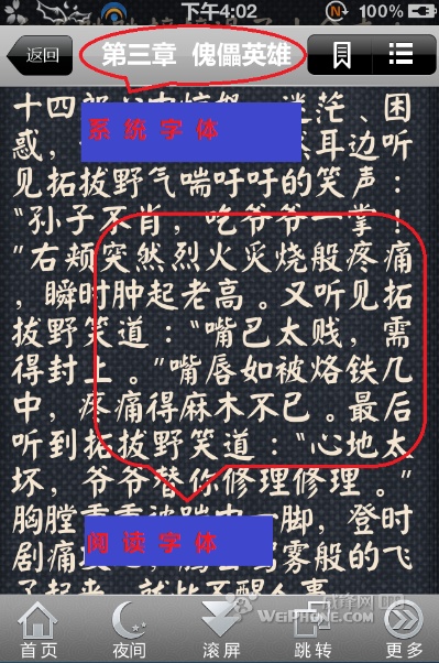 如何设置独立于系统字体的熊猫看书阅读字体