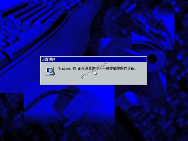 WIN95系统如何安装