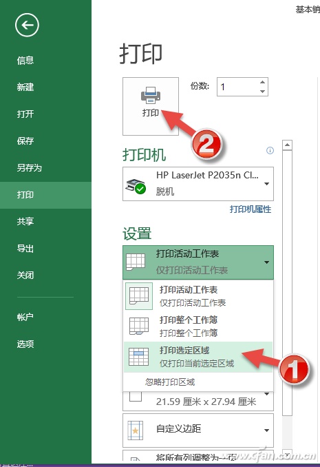 如何只打印Excel2016表格的一部分 excel怎么只打印其中的一张