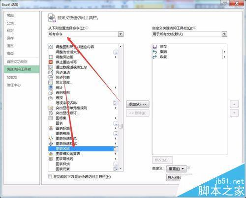 Excel2016表格要怎么调整图表大小?