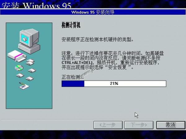 WIN95系统如何安装