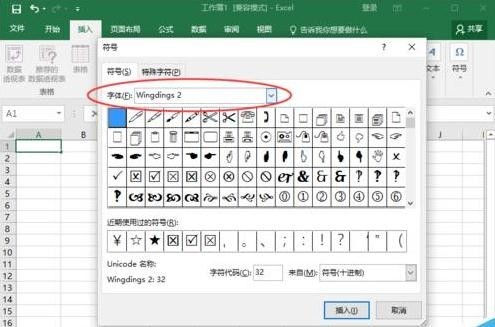 Excel2016如何插入多项选择符号