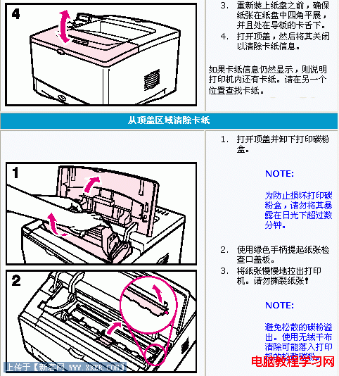 打印机卡纸怎么办 解决故障方法