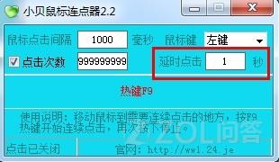鼠标连点器该怎么用?