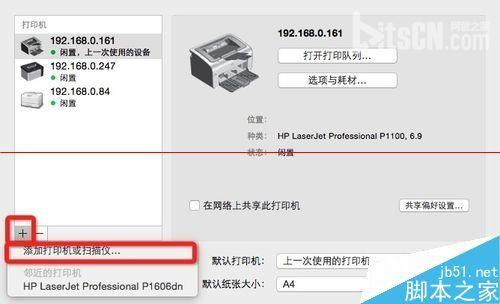 Mac系统怎么共享windows打印机/本地打印机/网络打印机?