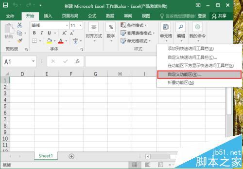 excel2016怎么删除命令?