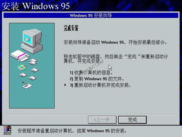 WIN95系统如何安装