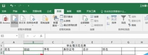 Excel2016数据有效性如何设置 office2016怎么设置数据有效性