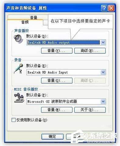 WinXP如何设置电脑使用双声卡? windows xp声卡在哪设置?