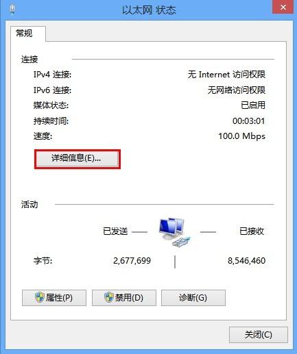 Windows 8系统有线网卡自动获取IP地址