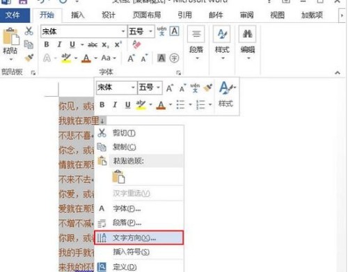 Word2013竖排文字如何排版 word文档排竖版