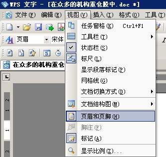 WPS怎么去除Word文档中的水印 如何去除word文档中的水印 wps