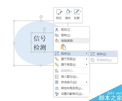 Word2013怎么自定义SmartArt图形形状样式?