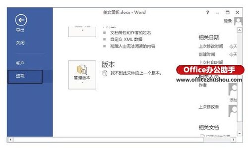 怎么逆序打印Word文档 word2007怎么逆序打印