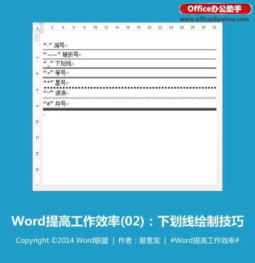 Word文档中各种下划线怎么绘制（word文档中各种下划线怎么绘制的）