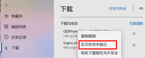 win10在Edge浏览器下载的文件怎么打开