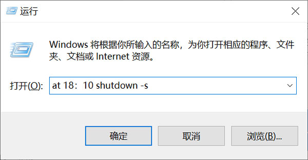 win10定时关机怎么设置