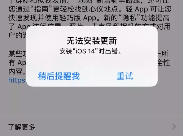 IOS14.2安装出错怎么办