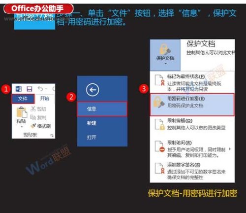 Word文档的加密与取消加密方法（word文档的加密与取消加密方法一样吗）