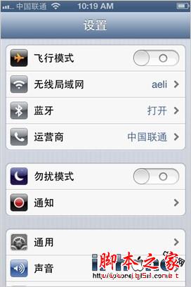 iOS6技巧之勿扰功能的设置指南（苹果6勿扰模式什么意思）