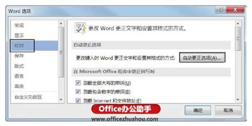 怎么禁止Word文档自动创建超链接 word取消自动超链接