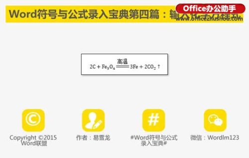 在Word文档中怎么输入复杂化学方程式（在word中如何输入化学方程式）