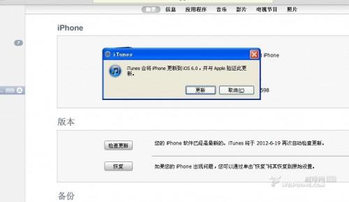 ios5.11完美越狱到ios6.0升级图文教程(无需开发者帐号)